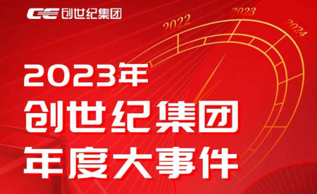 乐鱼体育集团2023年度精彩回首